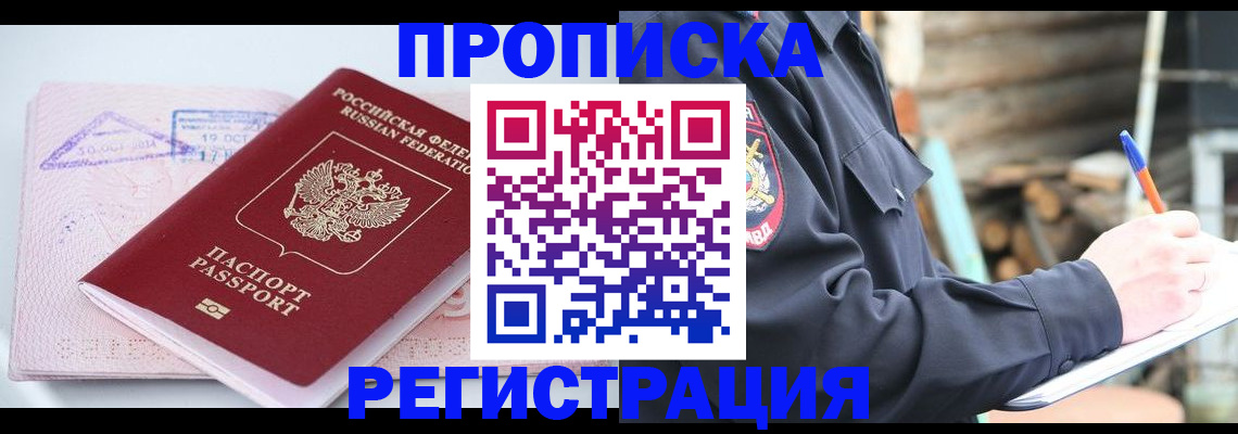 прописка иностранных граждан в Вольске