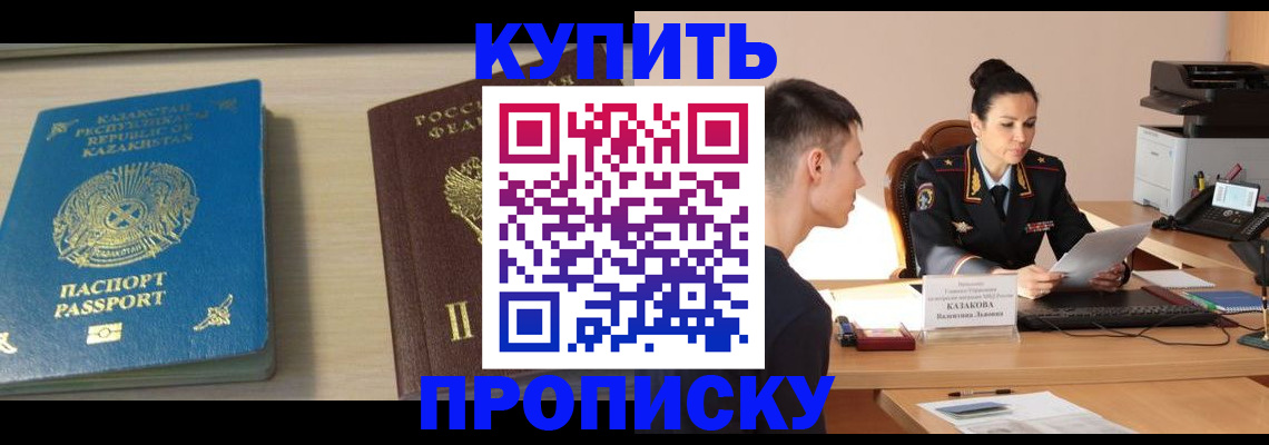 прописка для кредита в Вольске