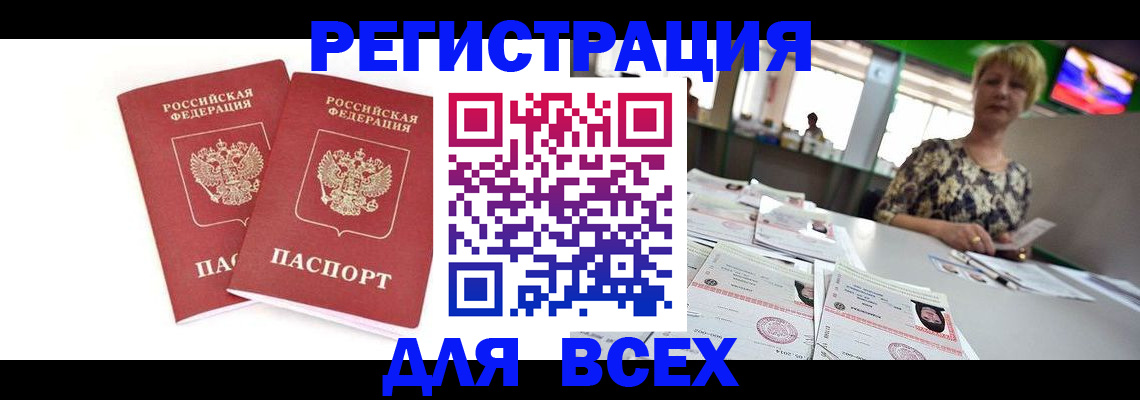 временная регистрация купить в Вольске
