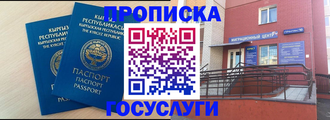 прописка ребенка в Вольске