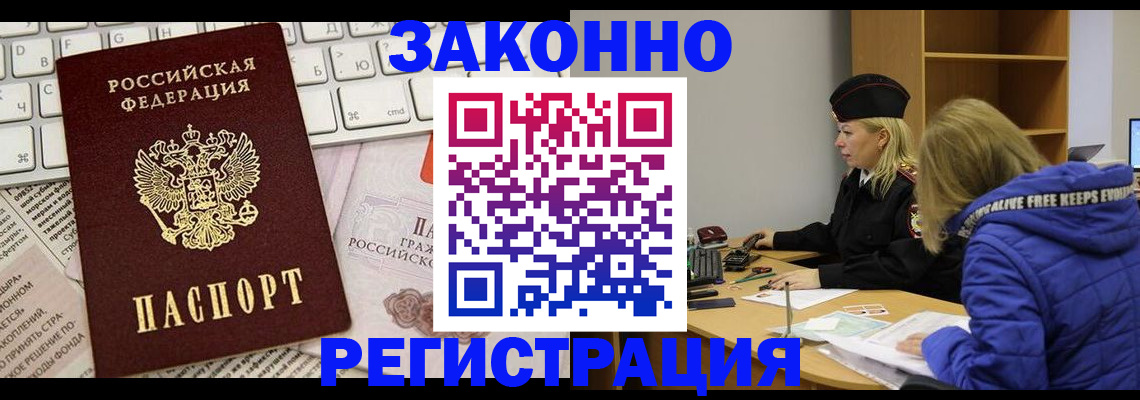временная прописка в Вольске